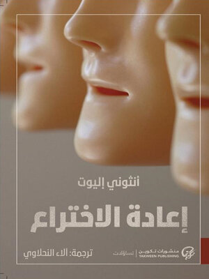 cover image of إعادة الاختراع